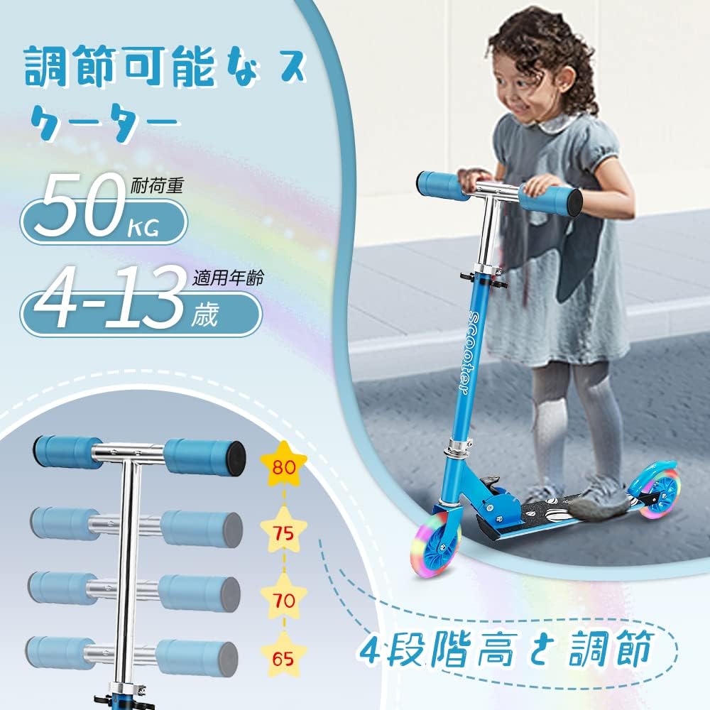 キッズスクーター LEDタイヤ付き 4段階高さ調節 折り畳み式 入学祝い/誕生日プレゼント