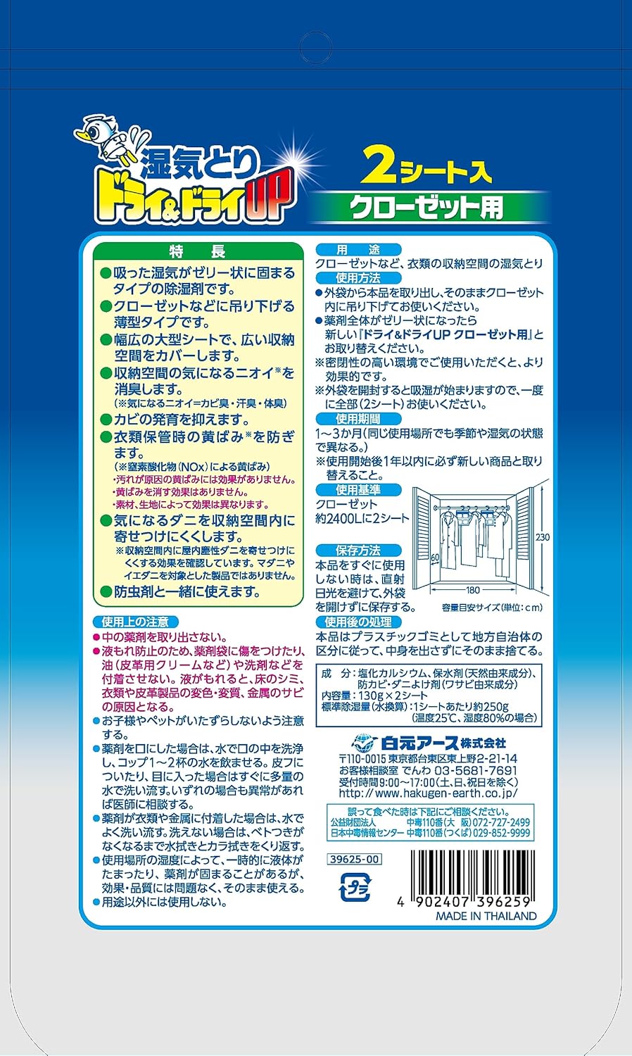 ドライ＆ドライUP クローゼット用除湿剤 2シートセット