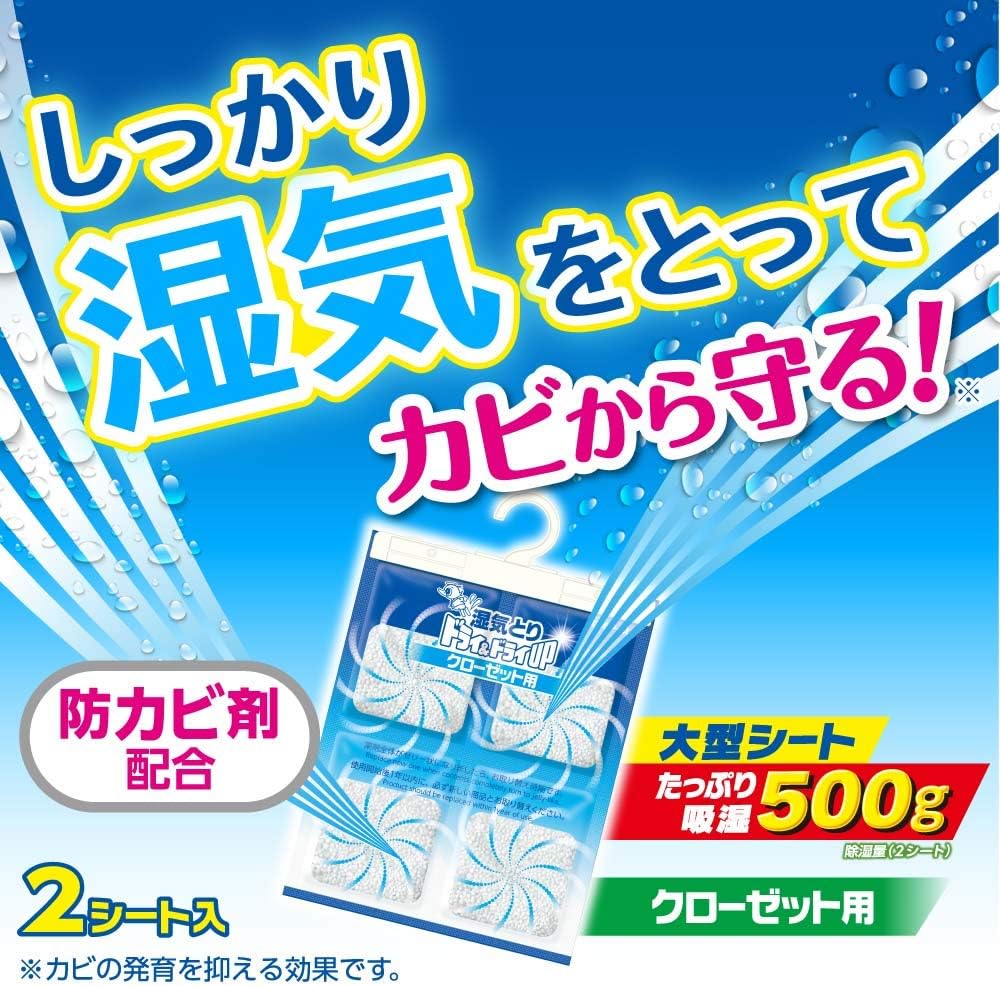 ドライ＆ドライUP クローゼット用除湿剤 2シートセット