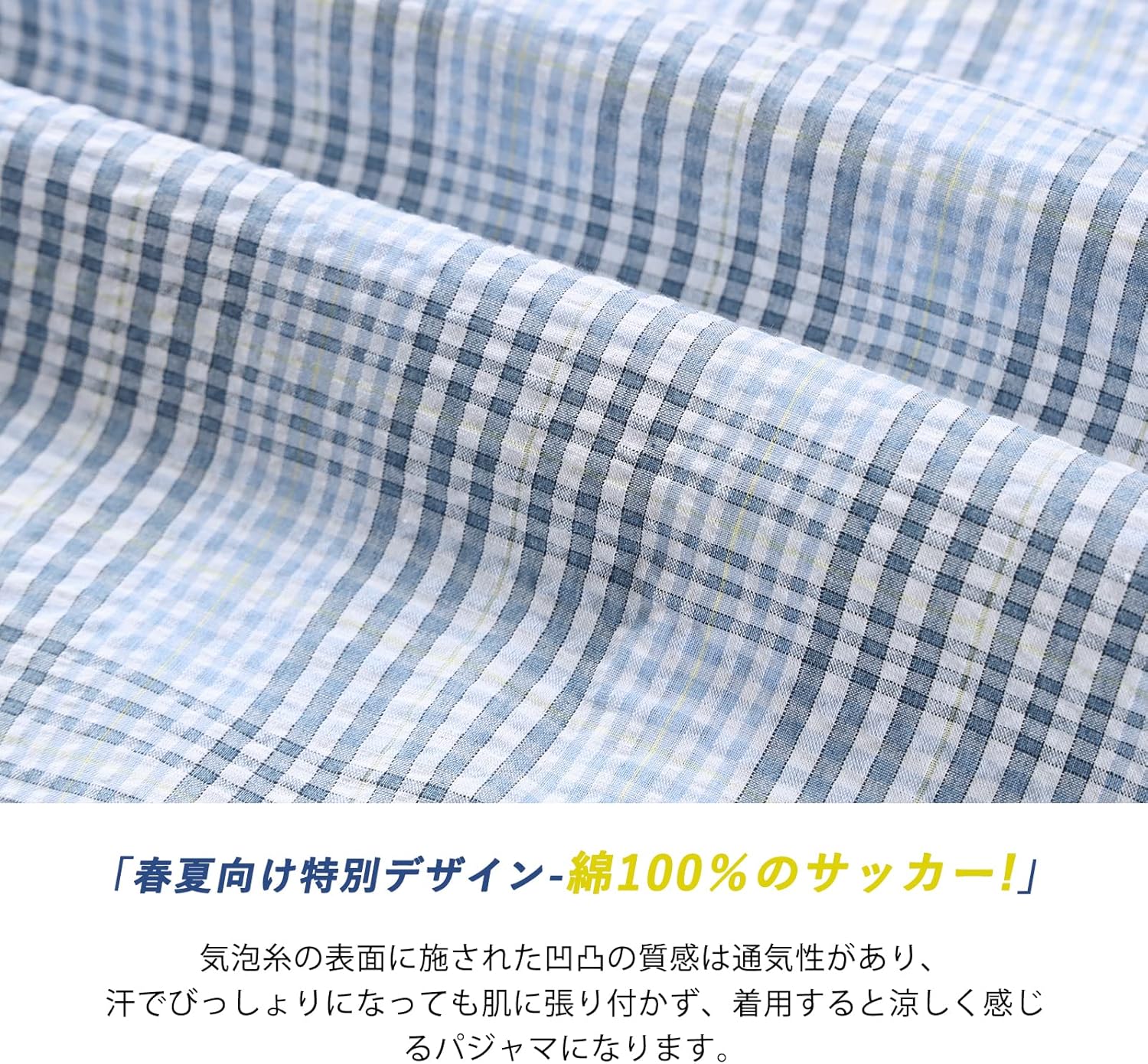 春夏向け メンズ 綿100% 柔らかサッカー前開き パジャマ 上下セット