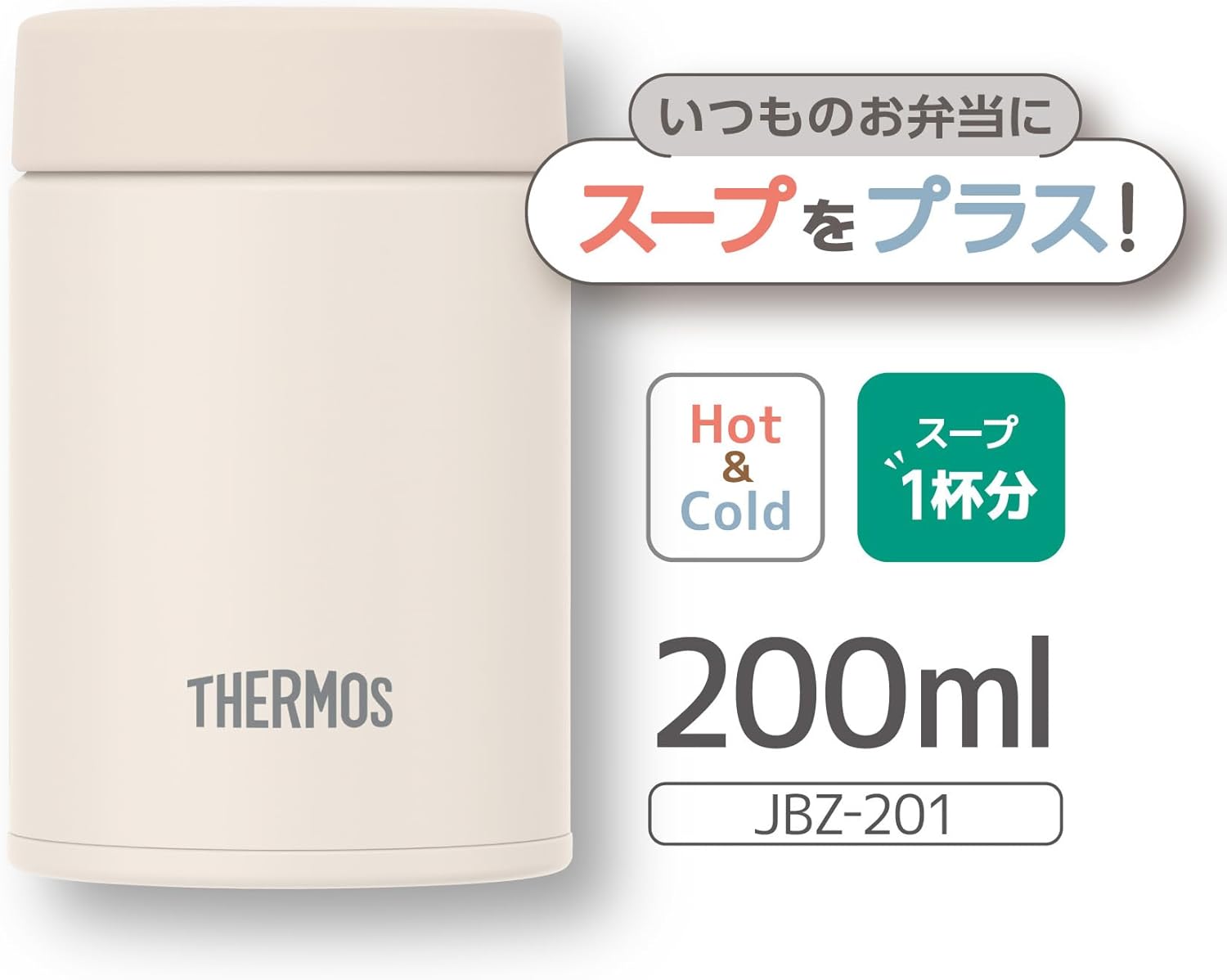 サーモス 真空断熱スープジャー 200ml アイボリー コンパクト 保温保冷