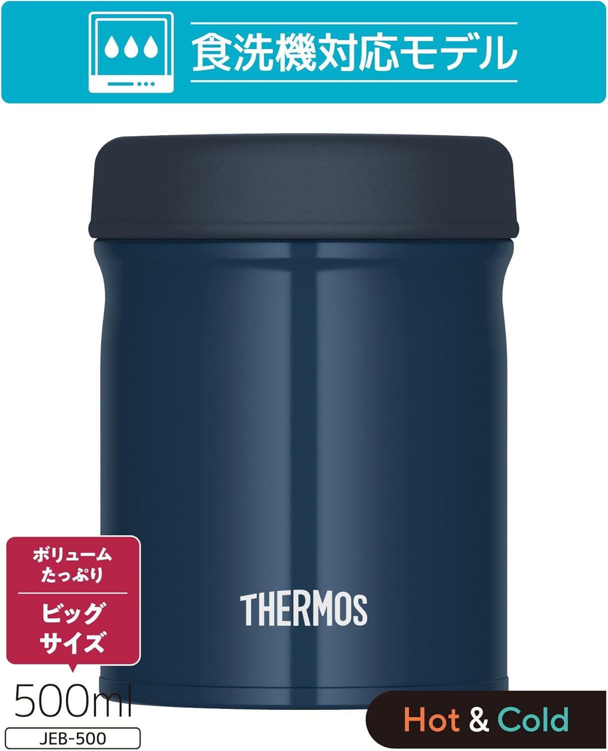 食洗機対応 サーモス 真空断熱スープジャー 500ml ネイビーブルー