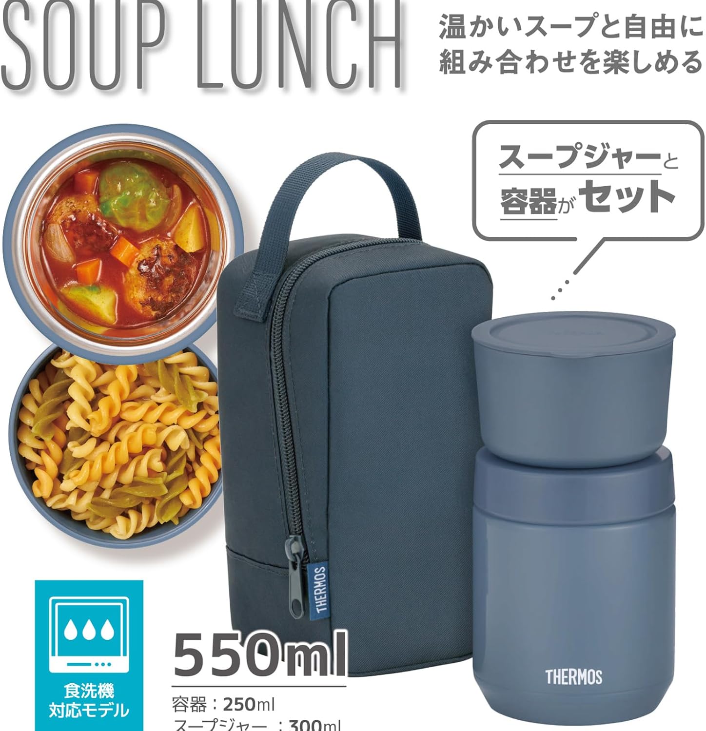 サーモス 真空断熱スープランチセット 300ml インディゴブルー 食洗機対応
