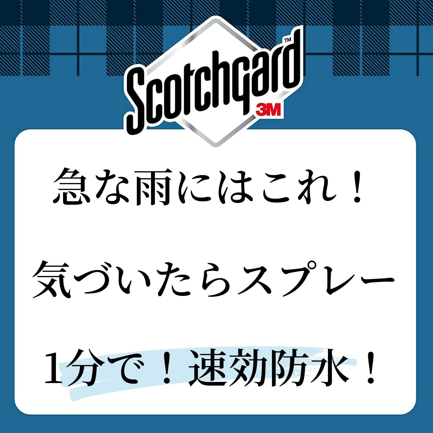 防水スプレー 靴・衣類・革用 速効性300ml スコッチガード