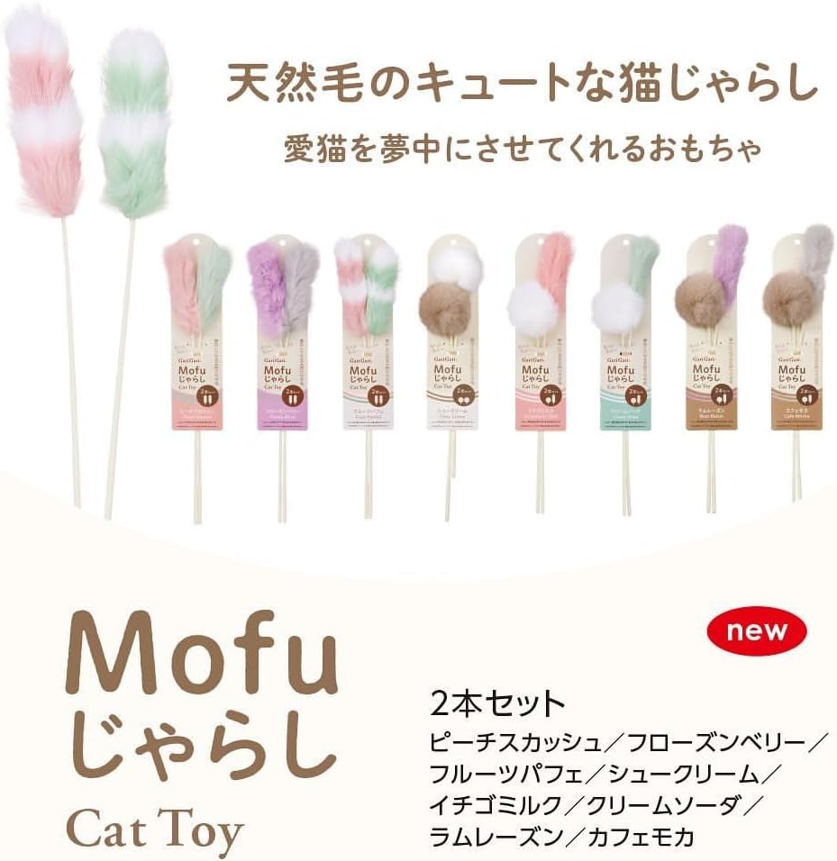 フルーツパフェデザインの猫じゃらし2本セット