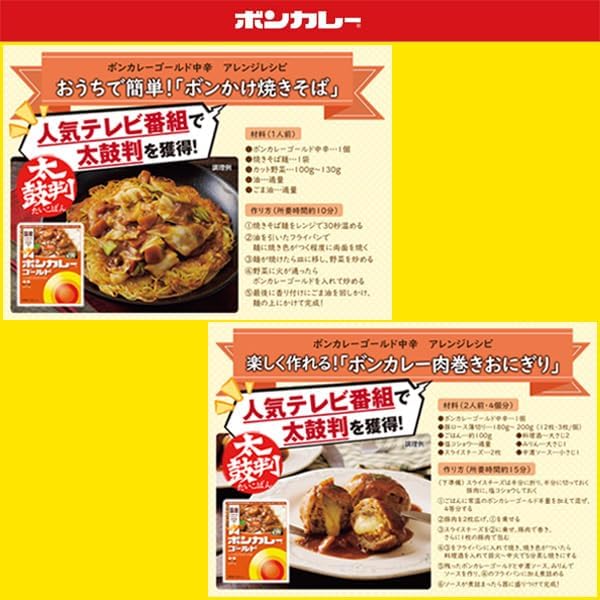 ボンカレーゴールド 中辛 180g×5個（レンジ調理対応）