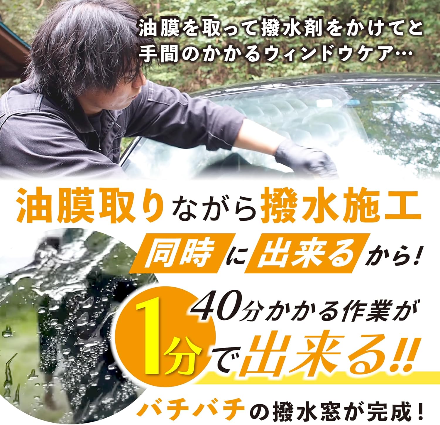 撥水油膜取りスプラッシュ＆リムーバー120ml 車用ガラスクリーナー