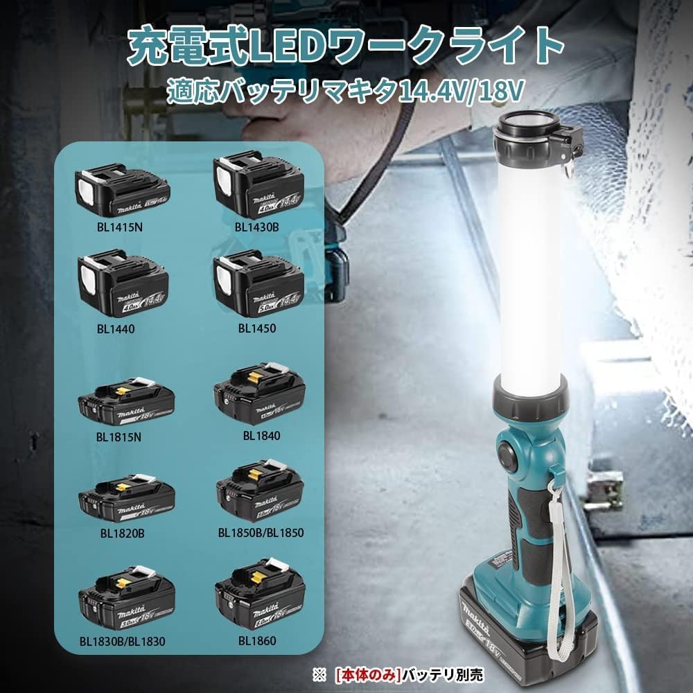 充電式LEDワークライト 18V マキタバッテリー対応 折り畳み式 緊急用照明【アウトドア・夜間作業用】