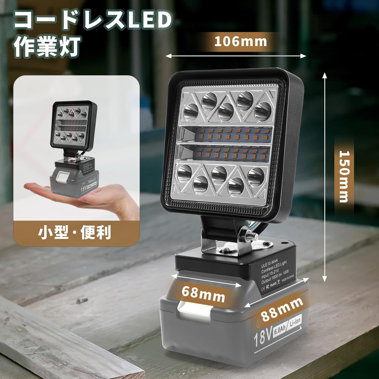 マキタ18V対応 高輝度LED作業灯 小型 ワークライト【本体のみ】