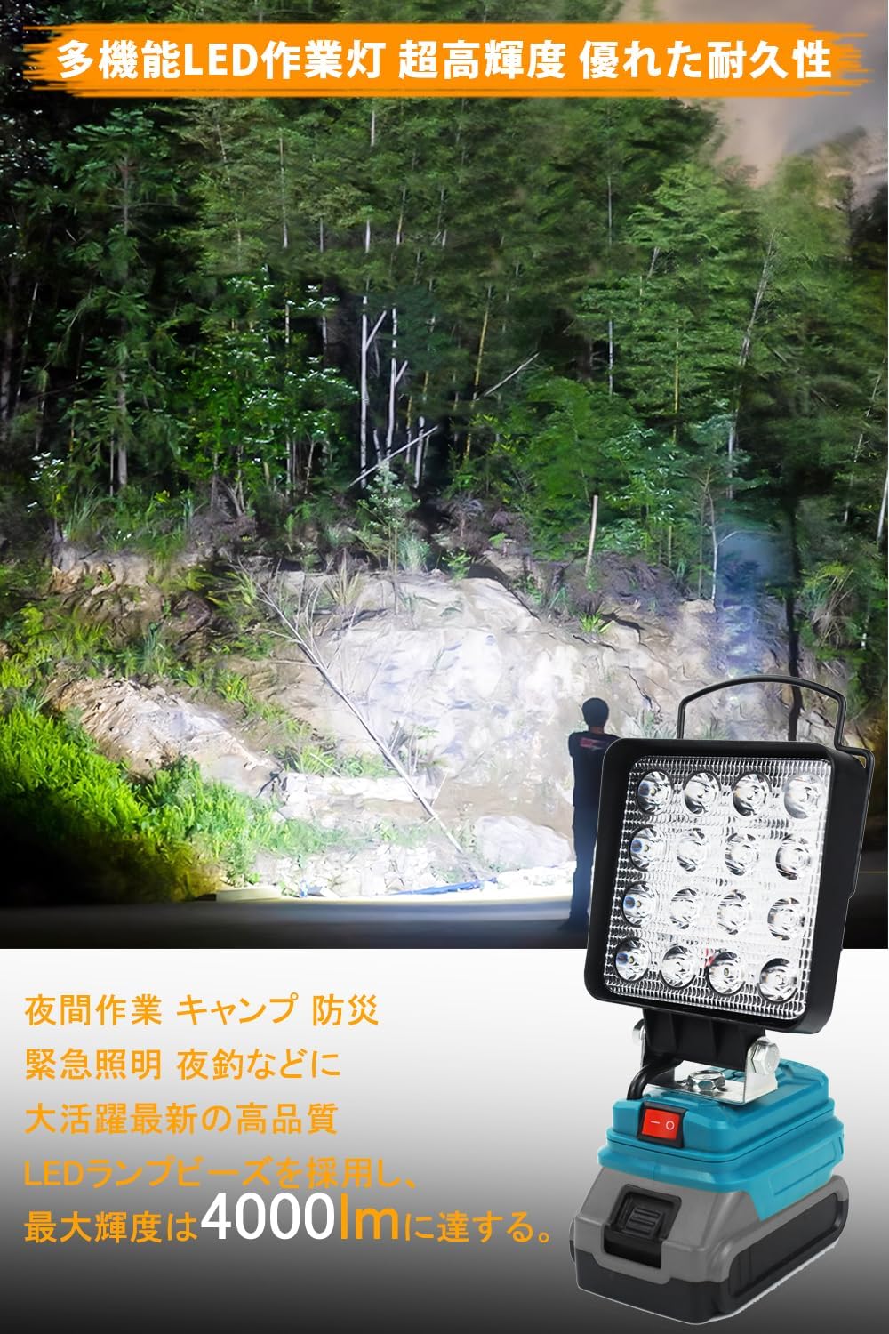 マキタ互換コードレスLED作業灯 4000LM 夜釣り・停電時に最適