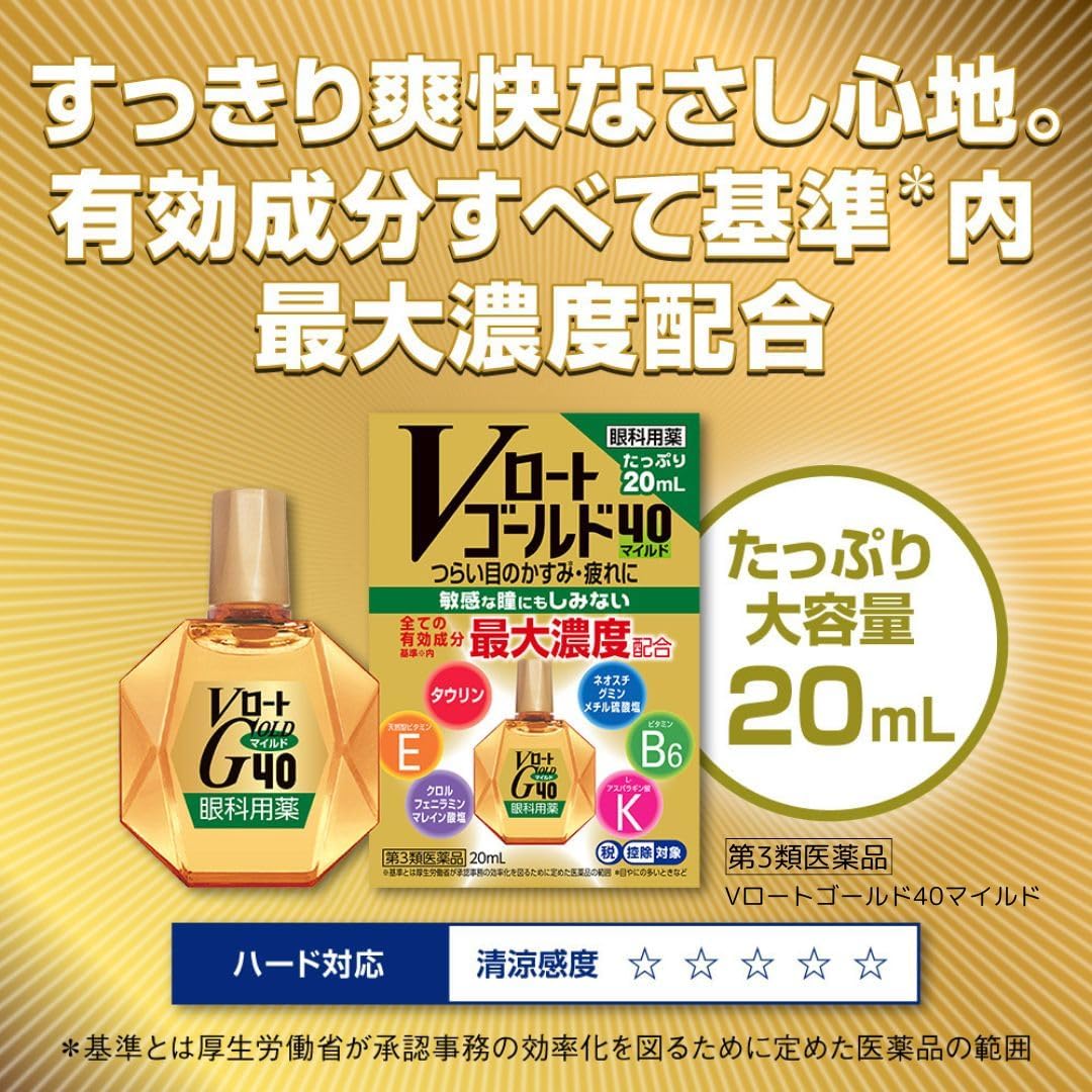 Vロートゴールド40マイルド 目薬 20mL【第3類医薬品】