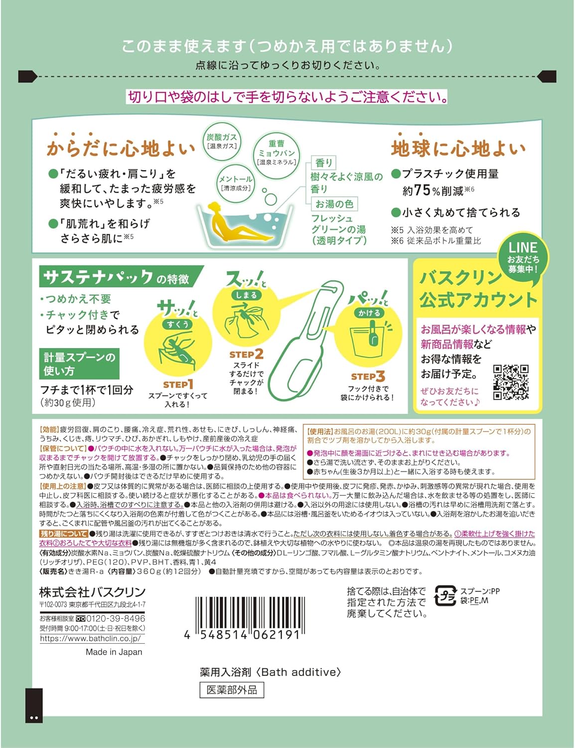 清涼炭酸入浴剤 樹々そよぐ涼風の香り 360g【医薬部外品】
