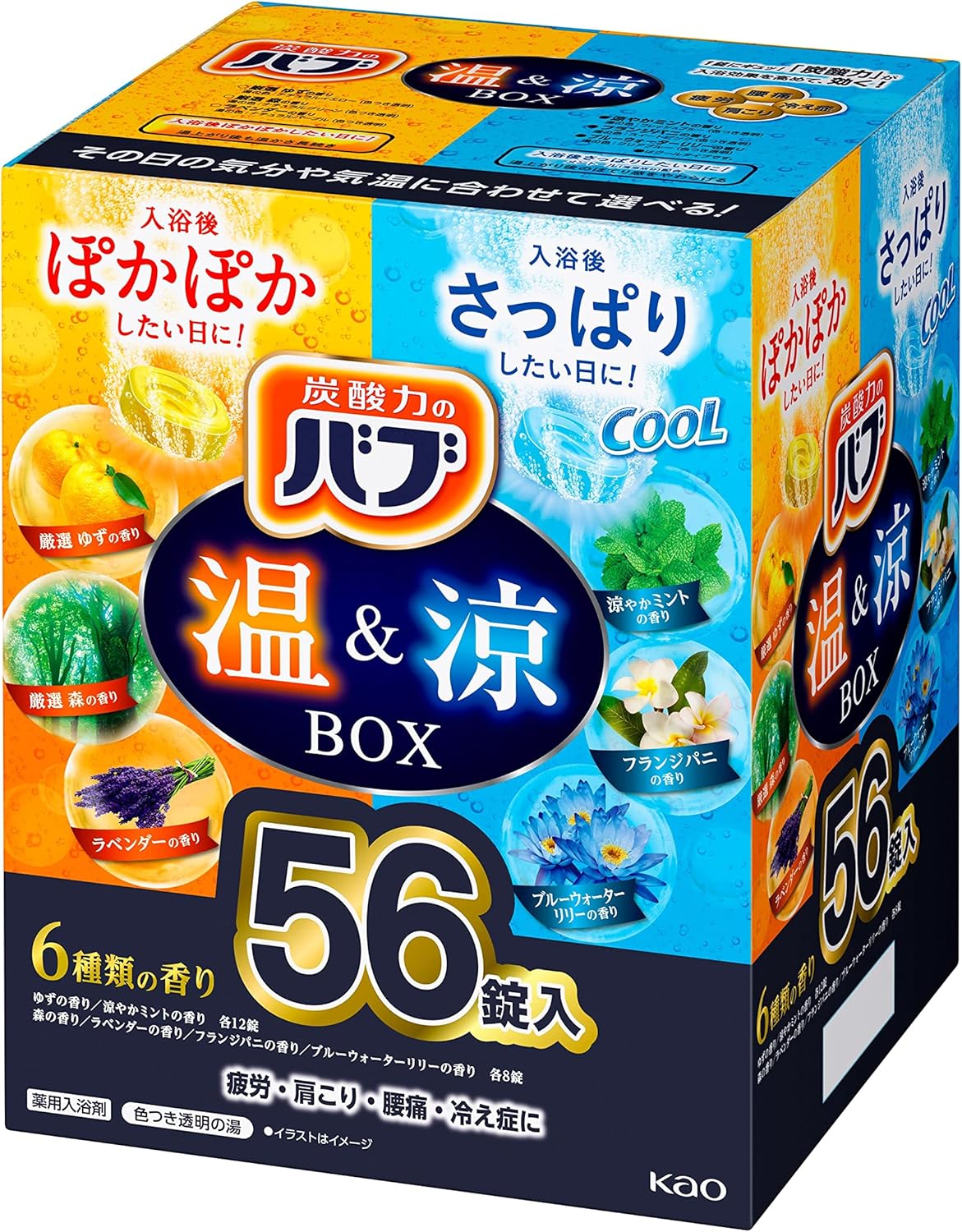 温冷感バスボム詰め合わせ 56錠 大容量 [医薬部外品]
