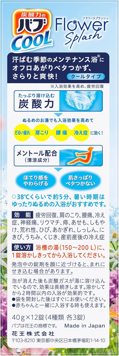 薬用炭酸入浴剤 バブ クール フラワースプラッシュ 12錠入