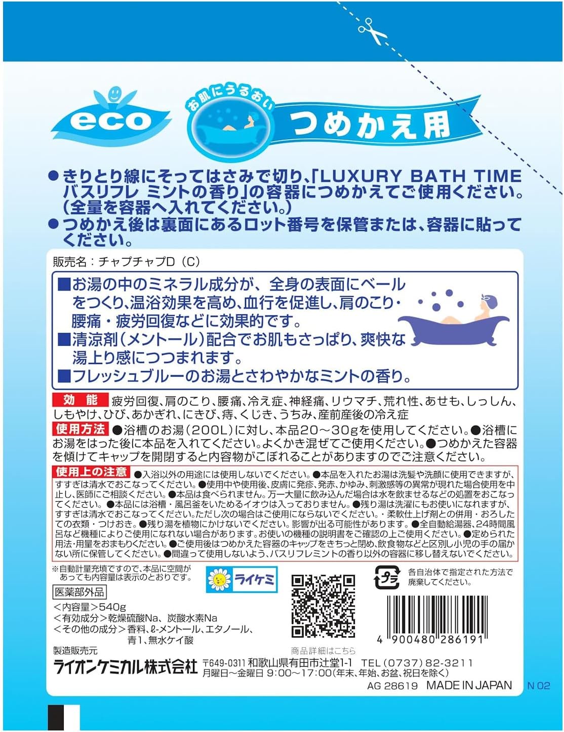スーパークール薬用バスリフレ つめかえ用540g