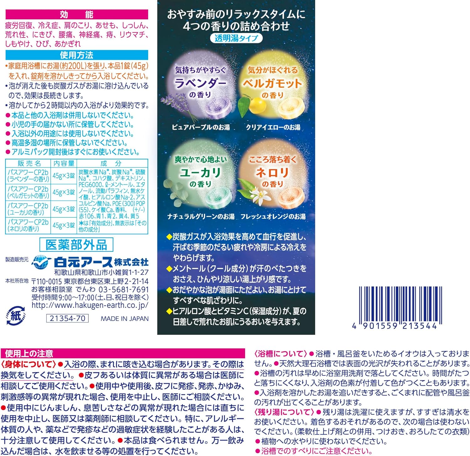 夏の薬用炭酸入浴剤 HERSバスラボ 12錠入 クールタイプ 保湿成分配合