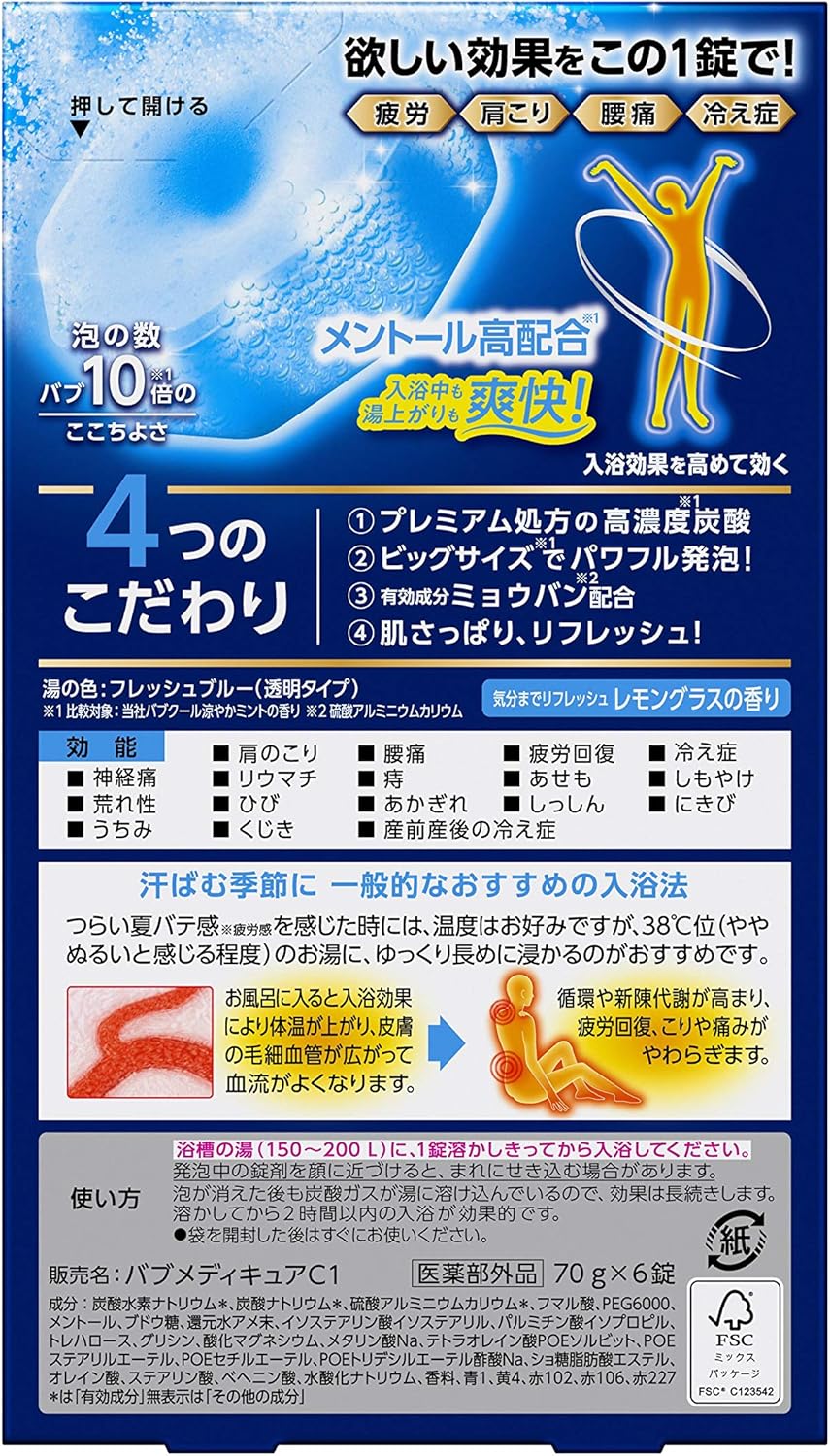 高濃度炭酸バブ メディキュア 6錠入 冷涼クールレモングラスの香り