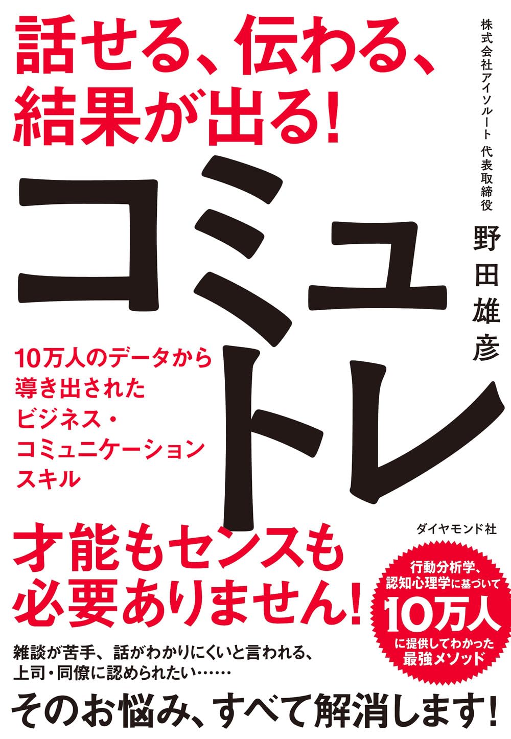 ビジネスコミュニケーションスキル向上のためのコミュトレ教材
