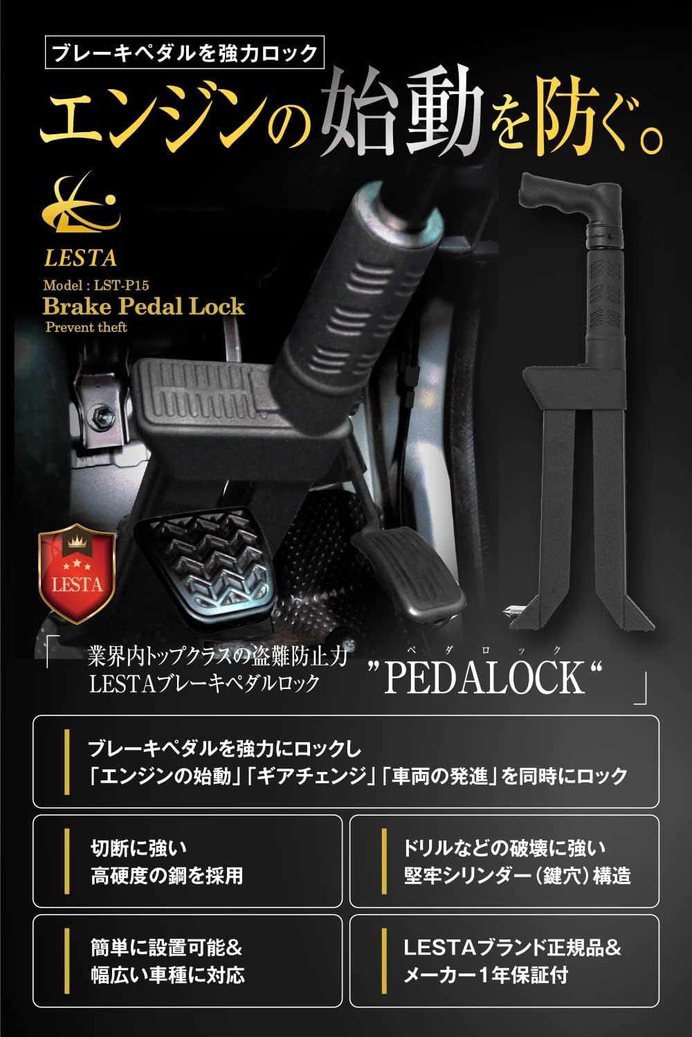 カーセキュリティー ペダルロック 盗難防止 リレーアタック対策 ブラック LST-P15