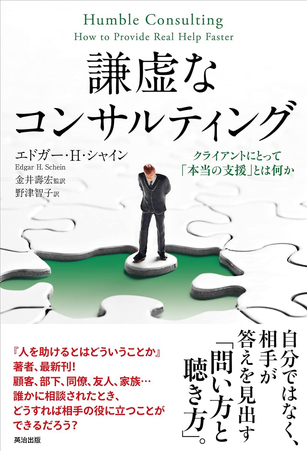 「クライアントのための本当の支援を考えるコンサルティング」
