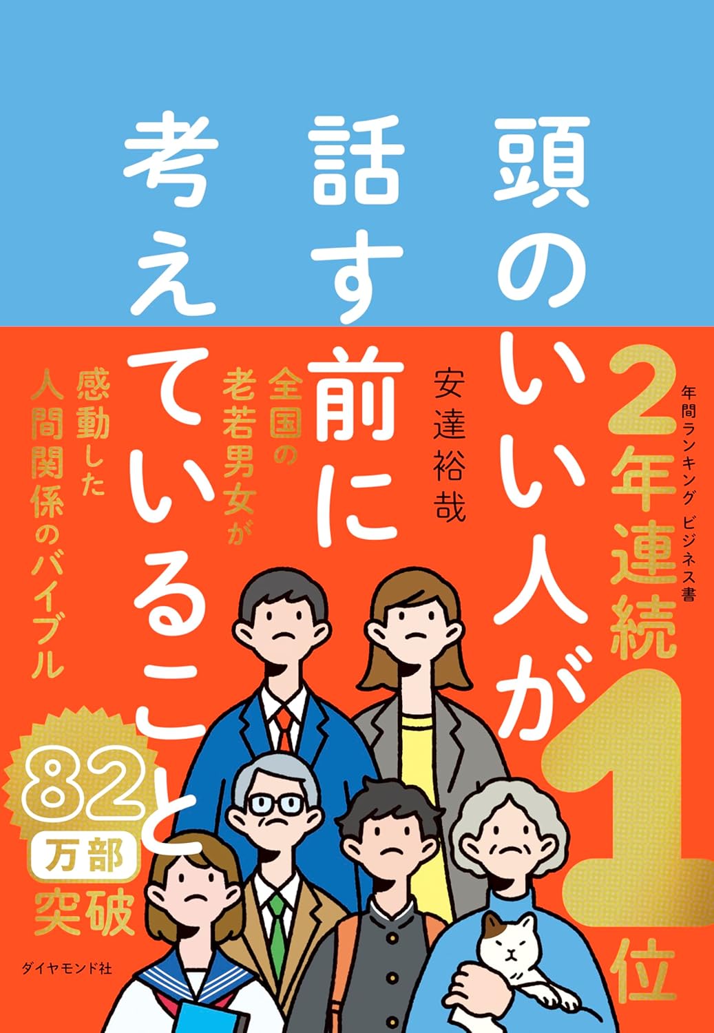 「思考力を高めるためのコミュニケーション法」