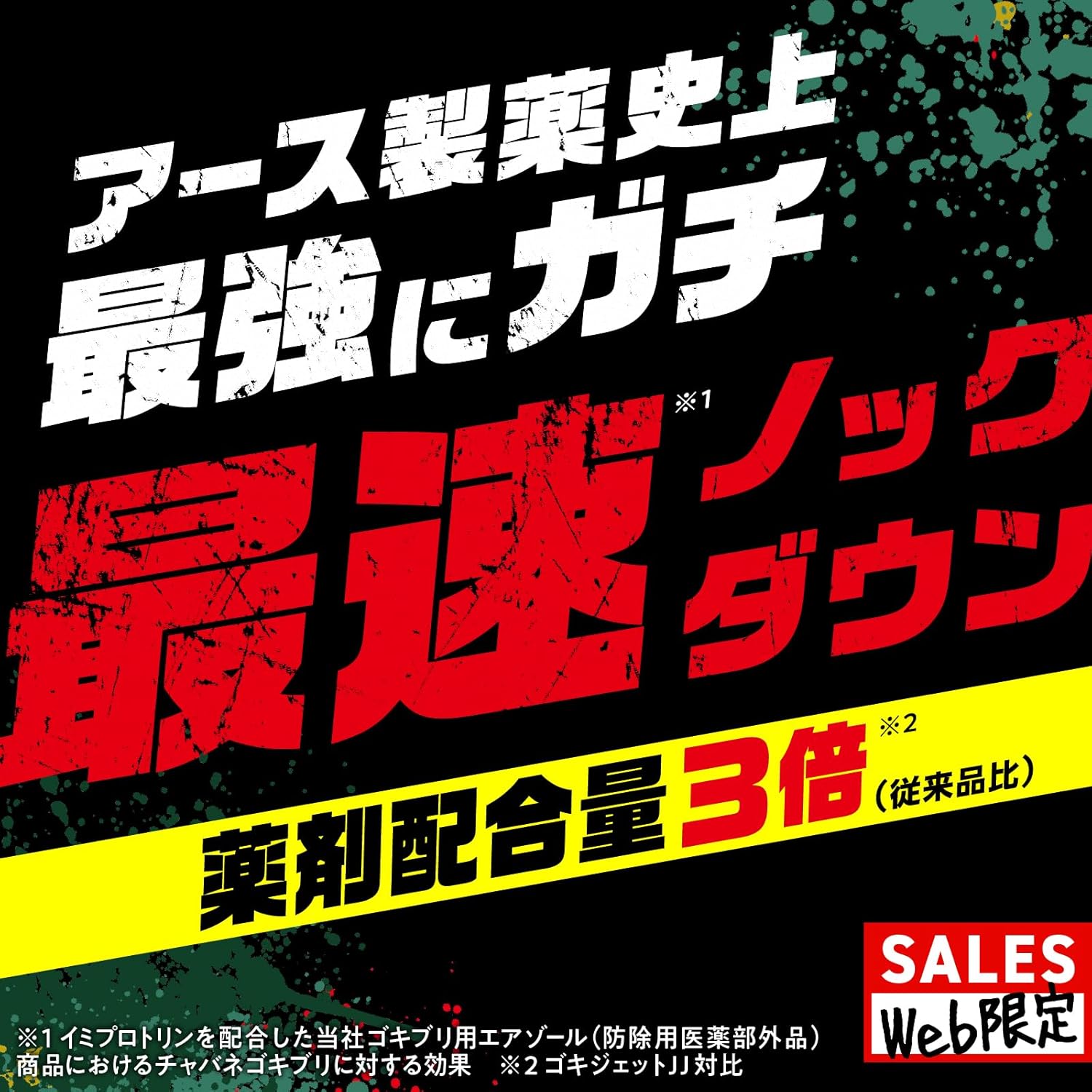 ゴキブリ駆除スプレー 480ml 最強の効き目 屋内・屋外用防除薬