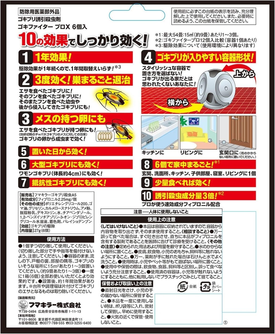 ゴキブリ駆除専用殺虫剤ゴキファイタープロX 6個入り【1年用】