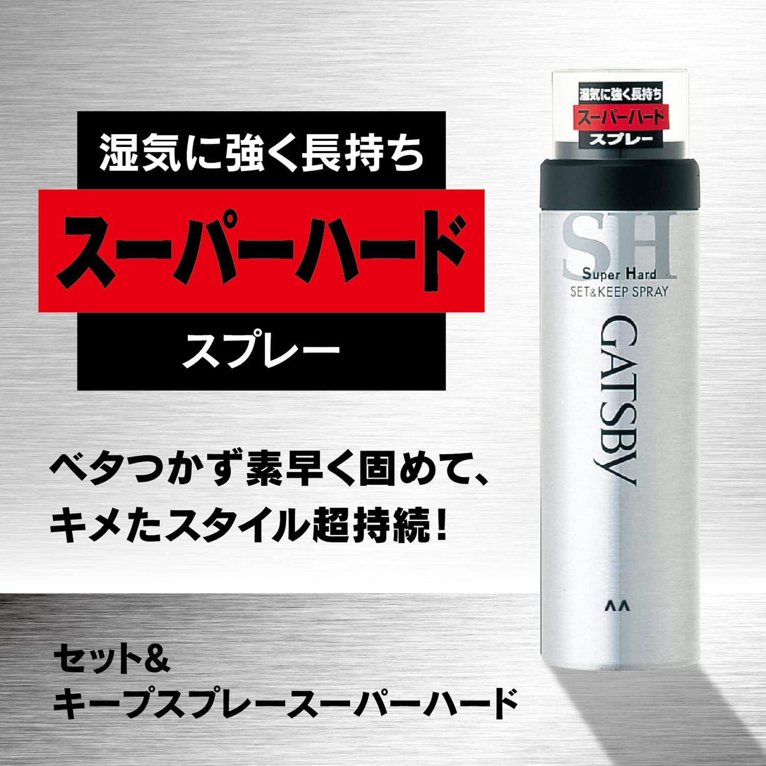 メンズ スタイリング剤 GATSBY セット&キープスプレー スーパーハード 180g (3本セット)