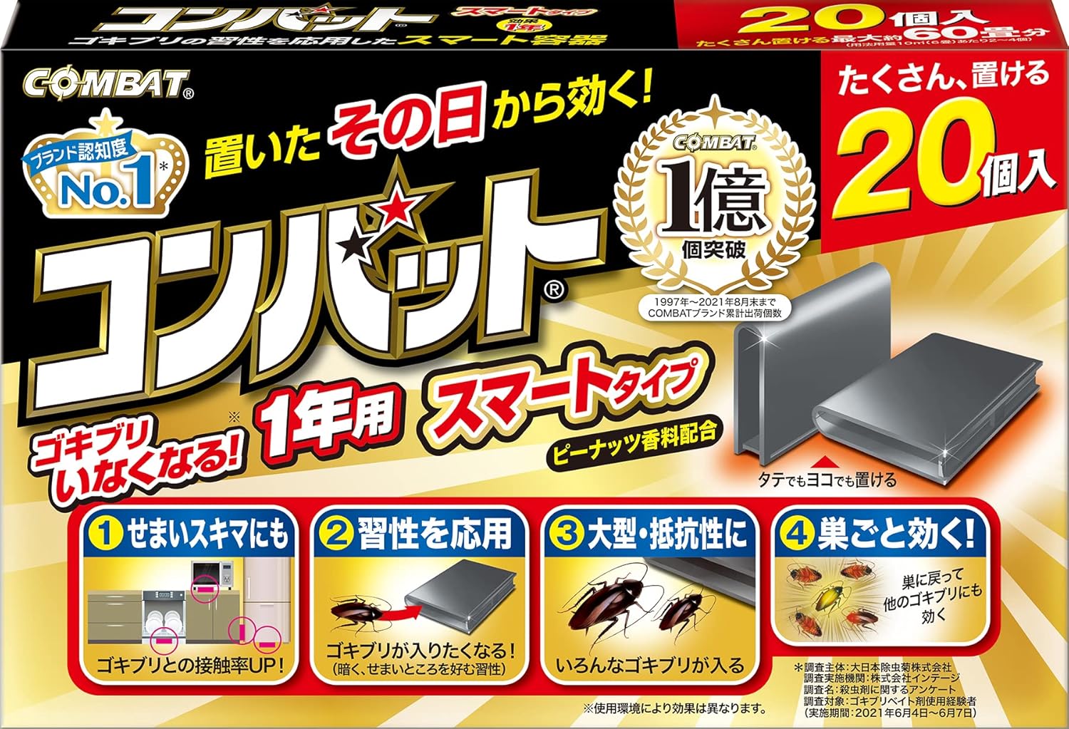 ゴキブリ駆除剤 KINCHO コンバット スマート容器 20個入 1年用
