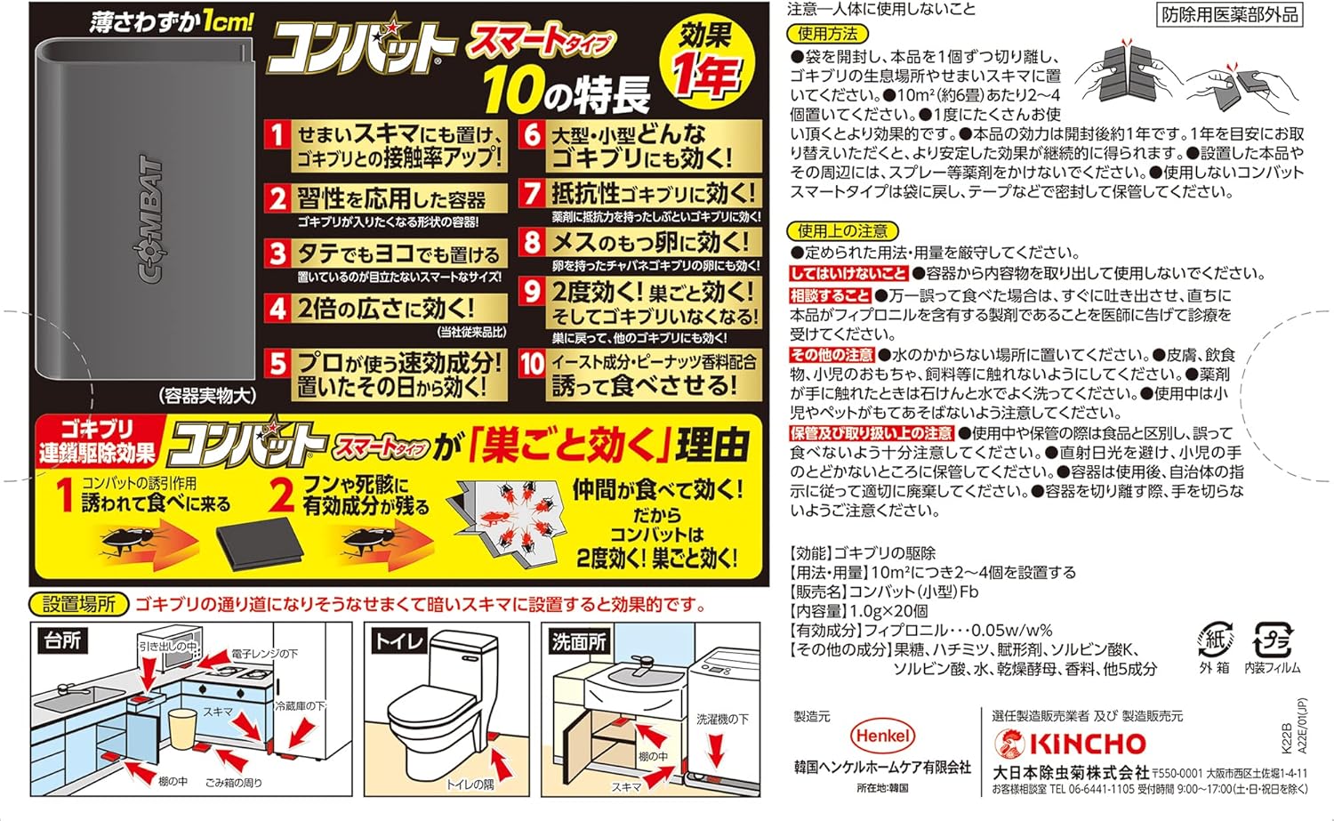 ゴキブリ駆除剤 KINCHO コンバット スマート容器 20個入 1年用