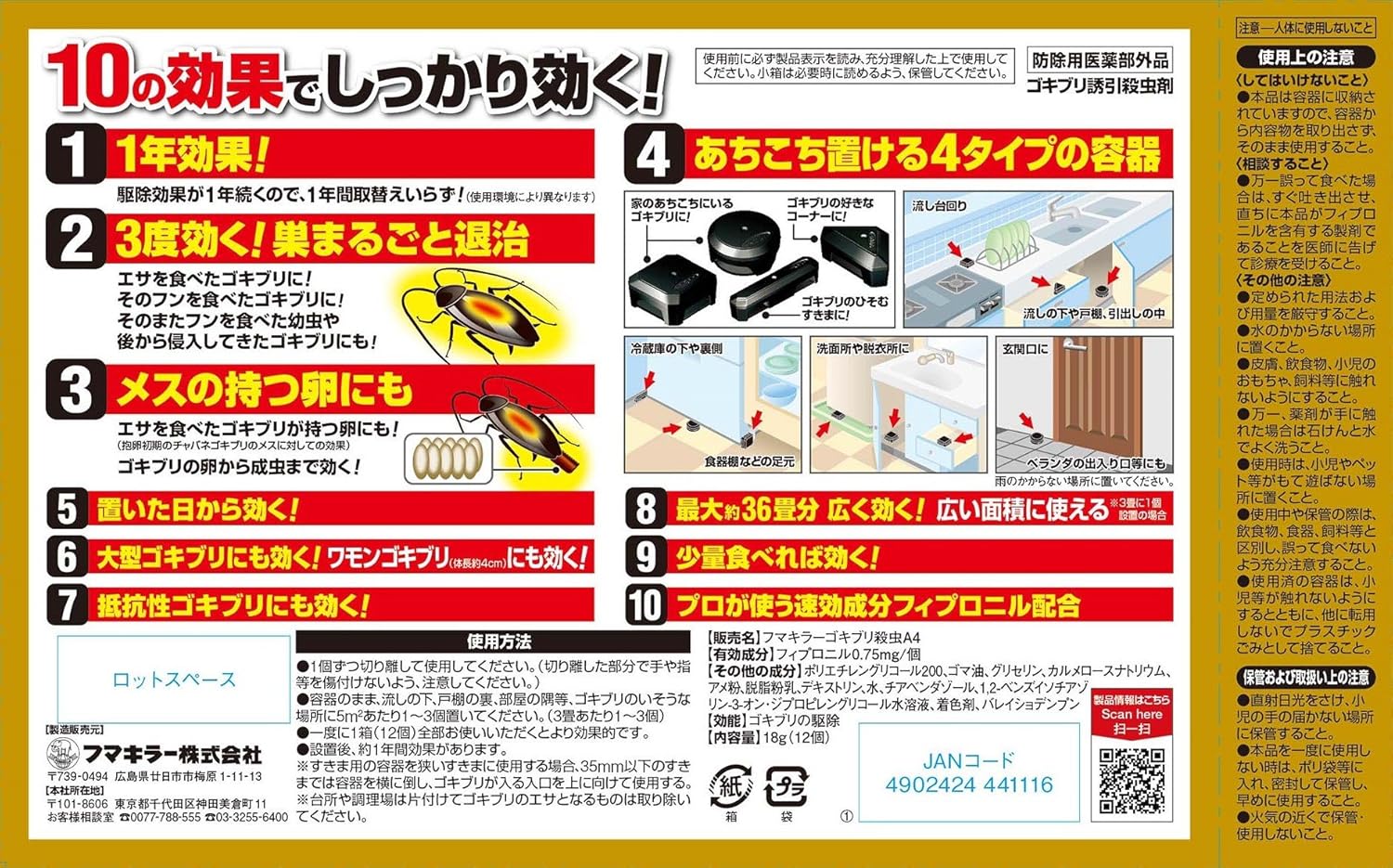 ゴキブリ駆除用フマキラー ゴキファイタープロ 12個入 1年用