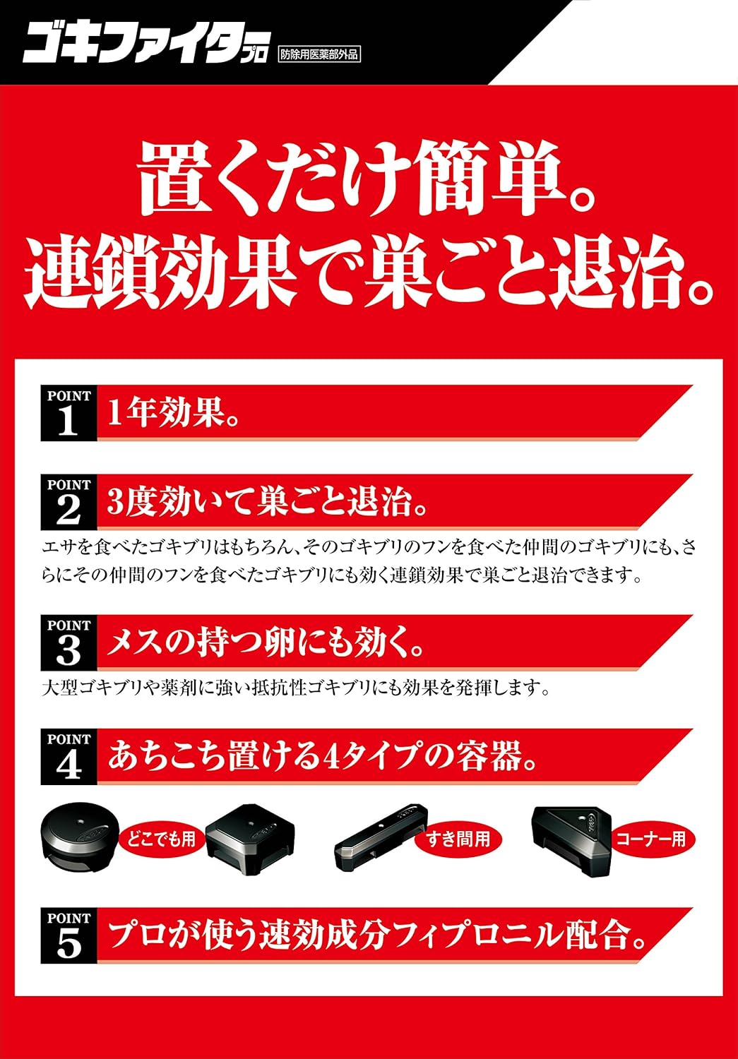 ゴキブリ駆除用フマキラー ゴキファイタープロ 12個入 1年用