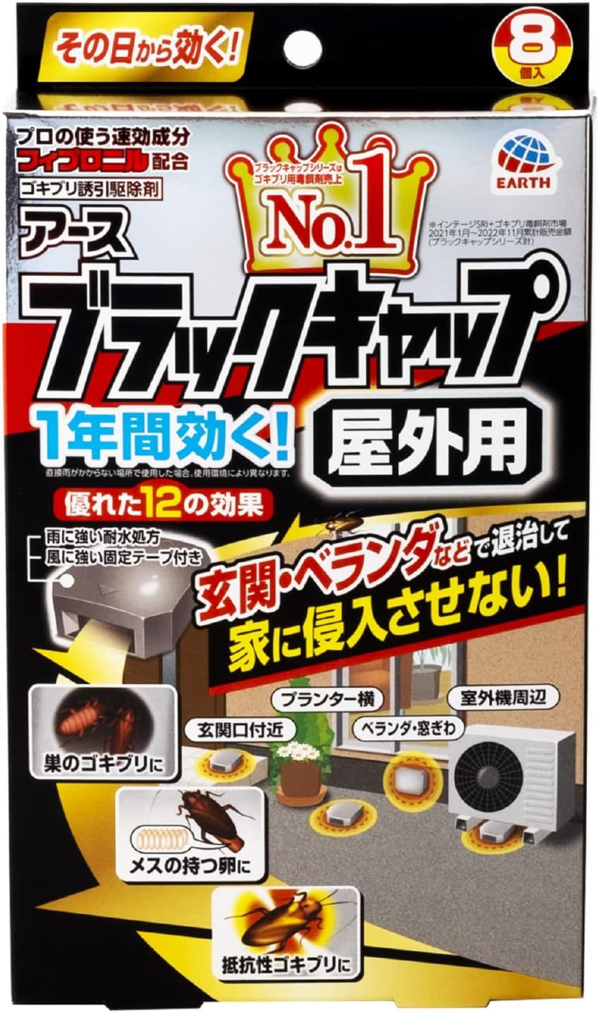 ブラックキャップ ゴキブリ駆除剤 8個入 屋外用 侵入防止