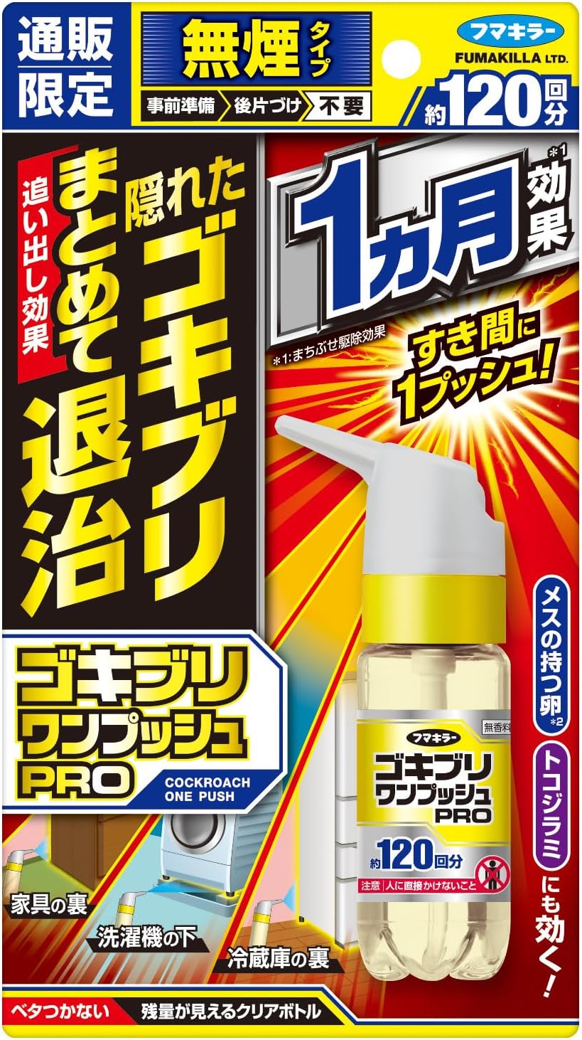 ゴキブリ駆除用ワンプッシュタイプ殺虫剤 120回分 30ml