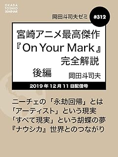 『宮崎アニメ『On Your Mark』完全解説・後編』