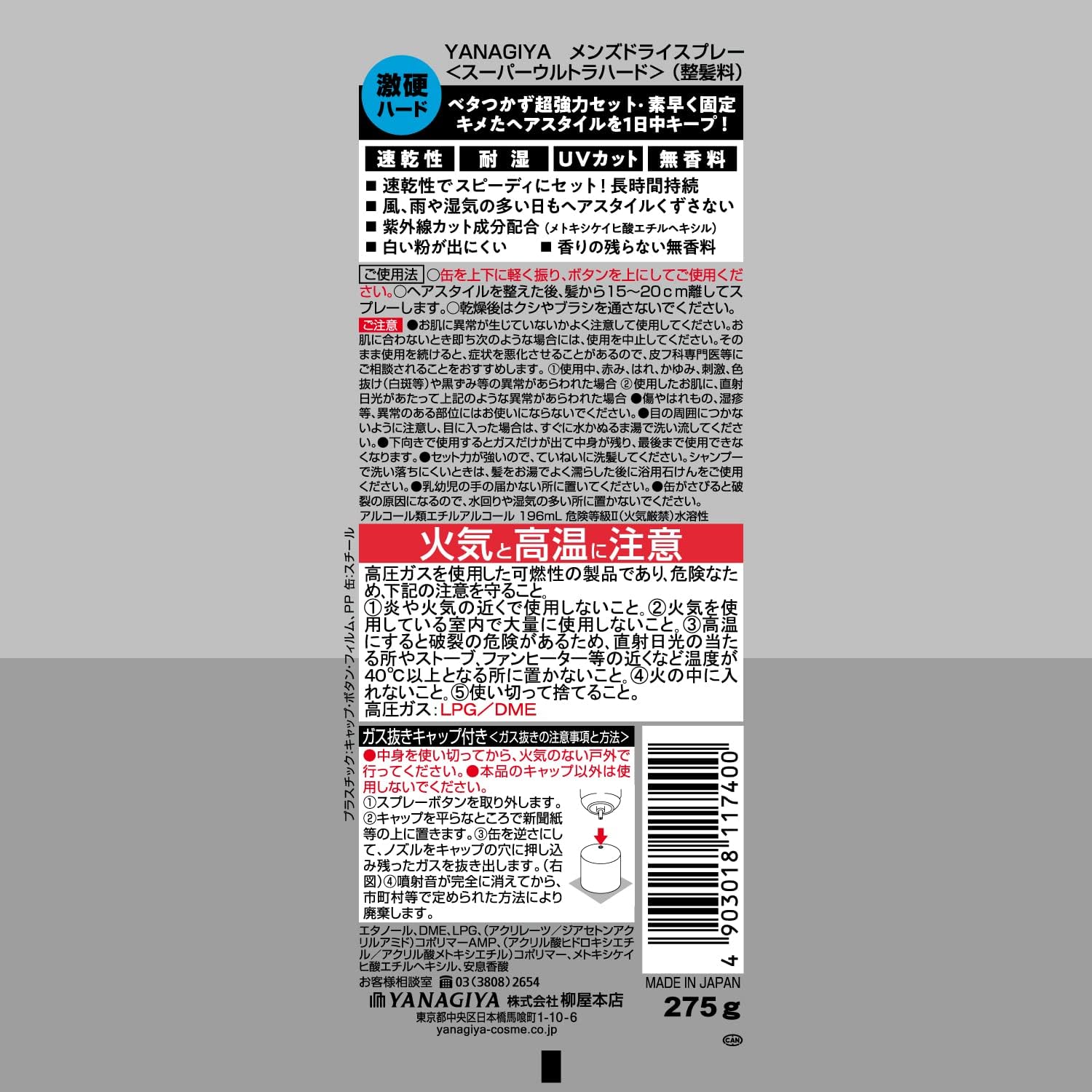 スーパーウルトラハード メンズドライスプレー 275g【柳屋本店】