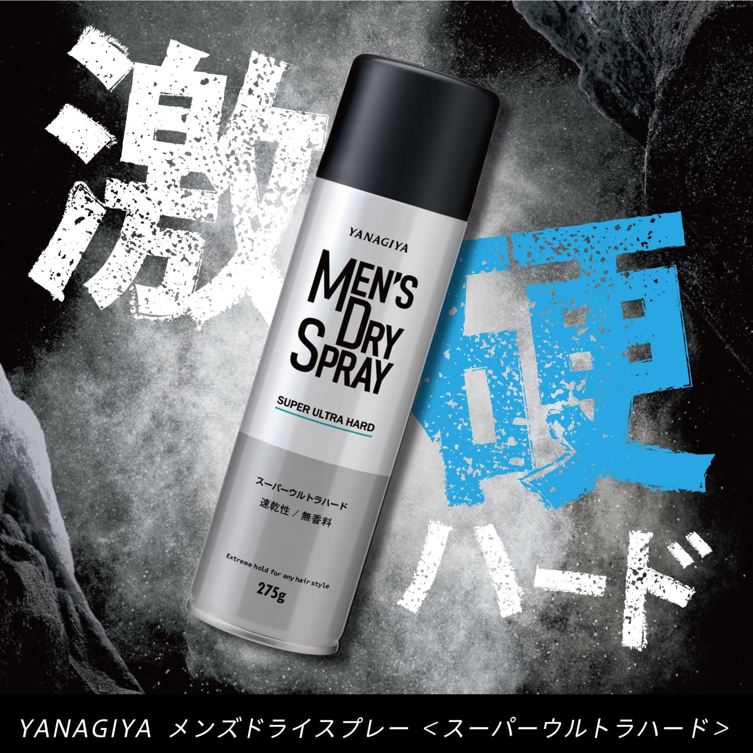 スーパーウルトラハード メンズドライスプレー 275g【柳屋本店】