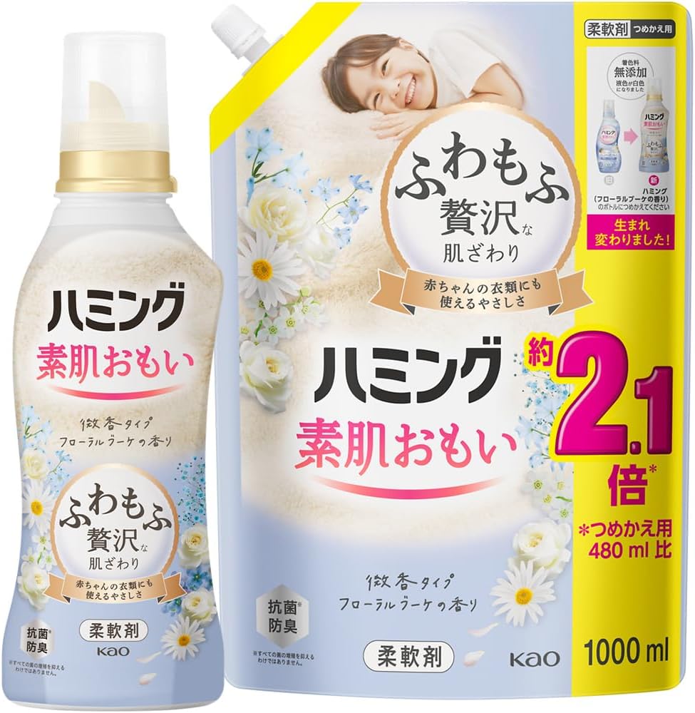 柔軟剤「素肌おもい」フローラルブーケの香り本体530ml＋詰替え用1000ml