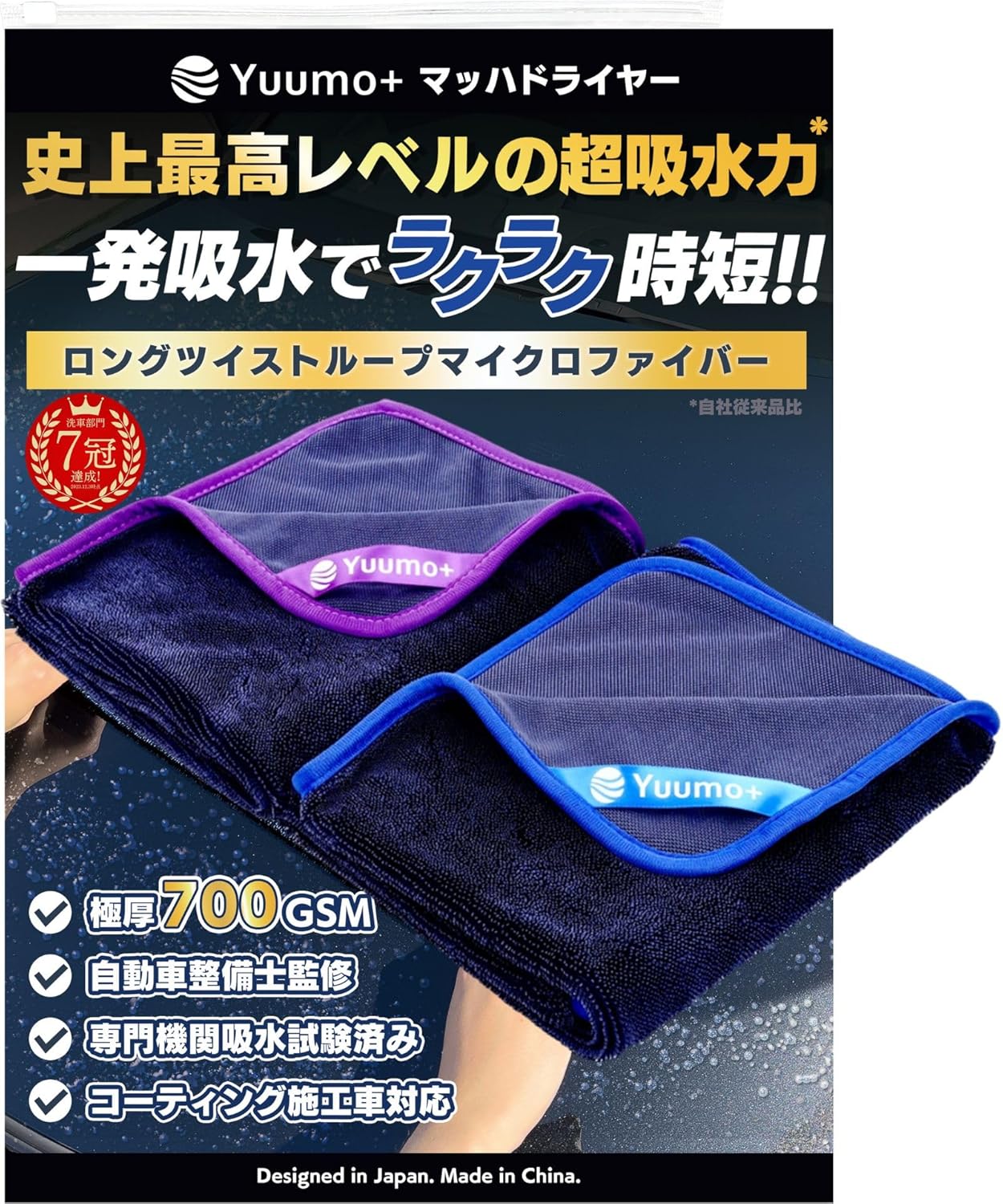 洗車タオル マイクロファイバー 大判プロ仕様 700GSM 超吸水 2枚セット(青+紫)