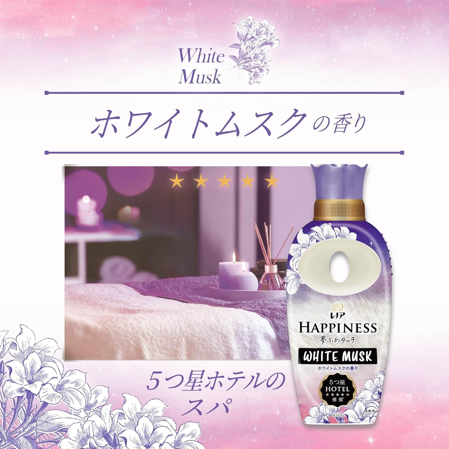 ホワイトムスクの夢ふわタッチ柔軟剤 詰め替え 1,900mL【大容量】