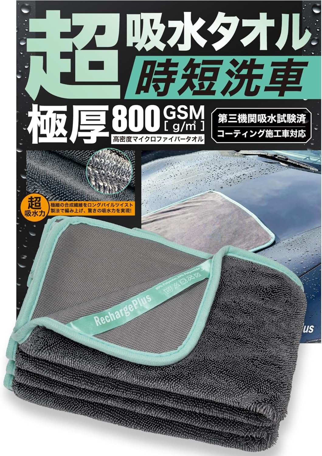 プロ推薦 超吸水マイクロファイバー洗車タオル 2枚セット