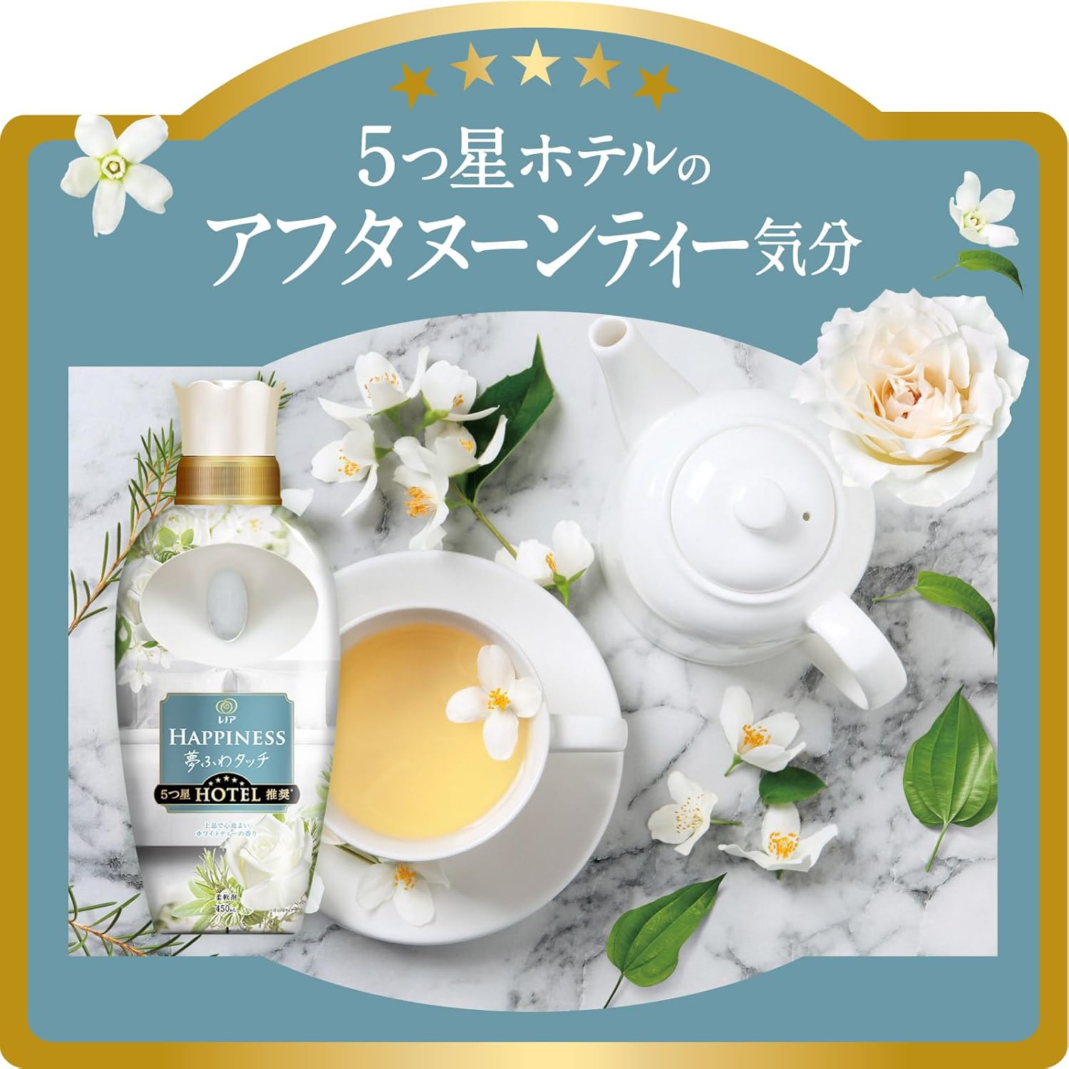 ホワイトティーの柔軟剤（1,620mL）夢ふわタッチ 大容量 詰め替え