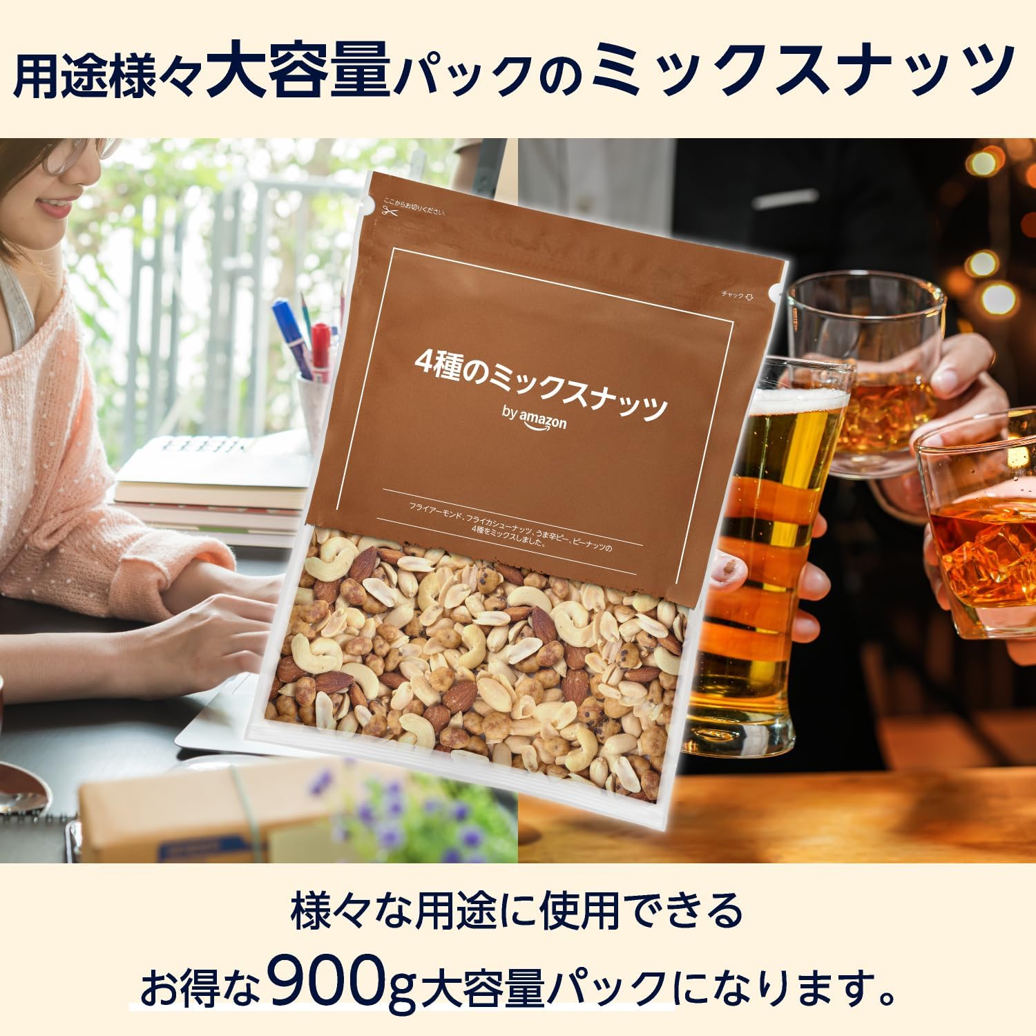 ミックスナッツ 4種セット