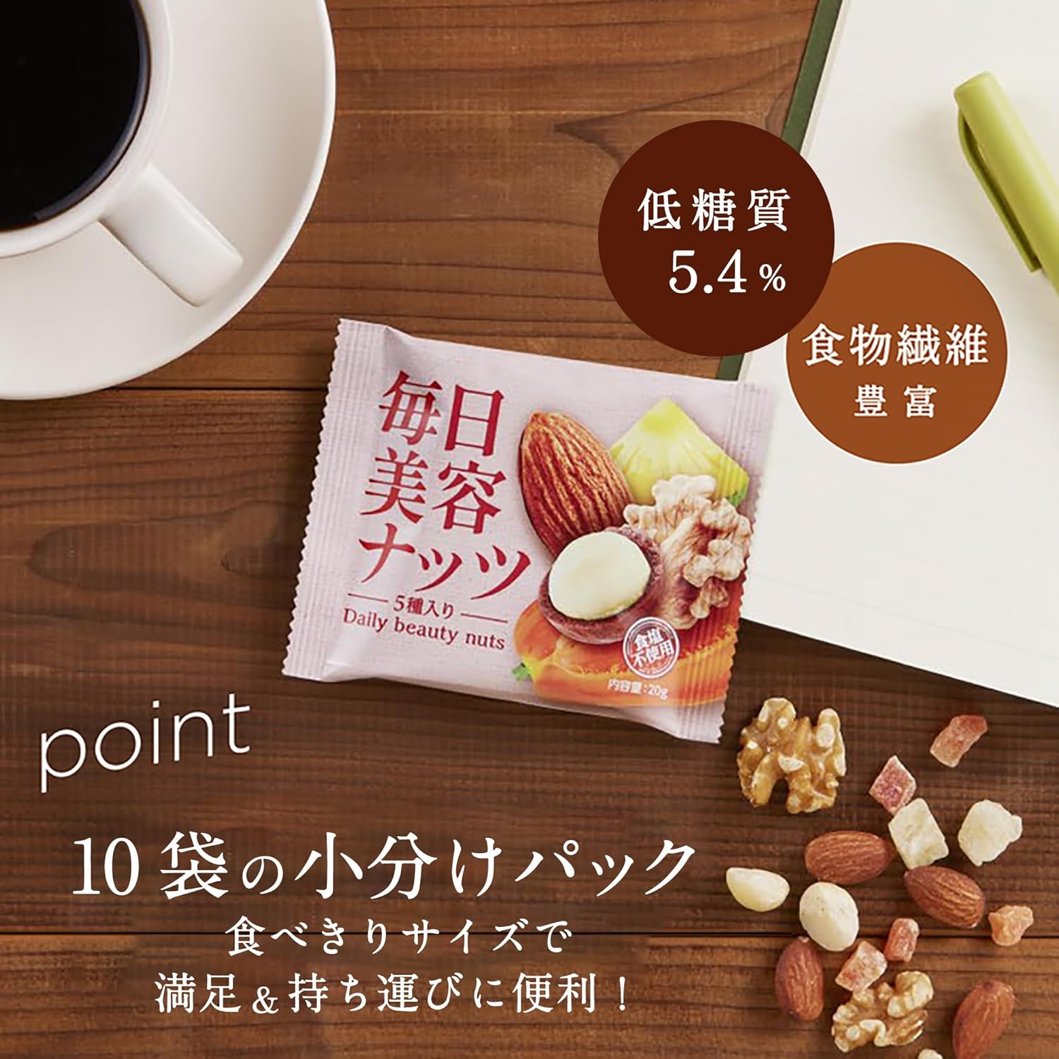 無塩ミックスナッツ＆ドライフルーツ 20g×10袋 健康志向の自然食品