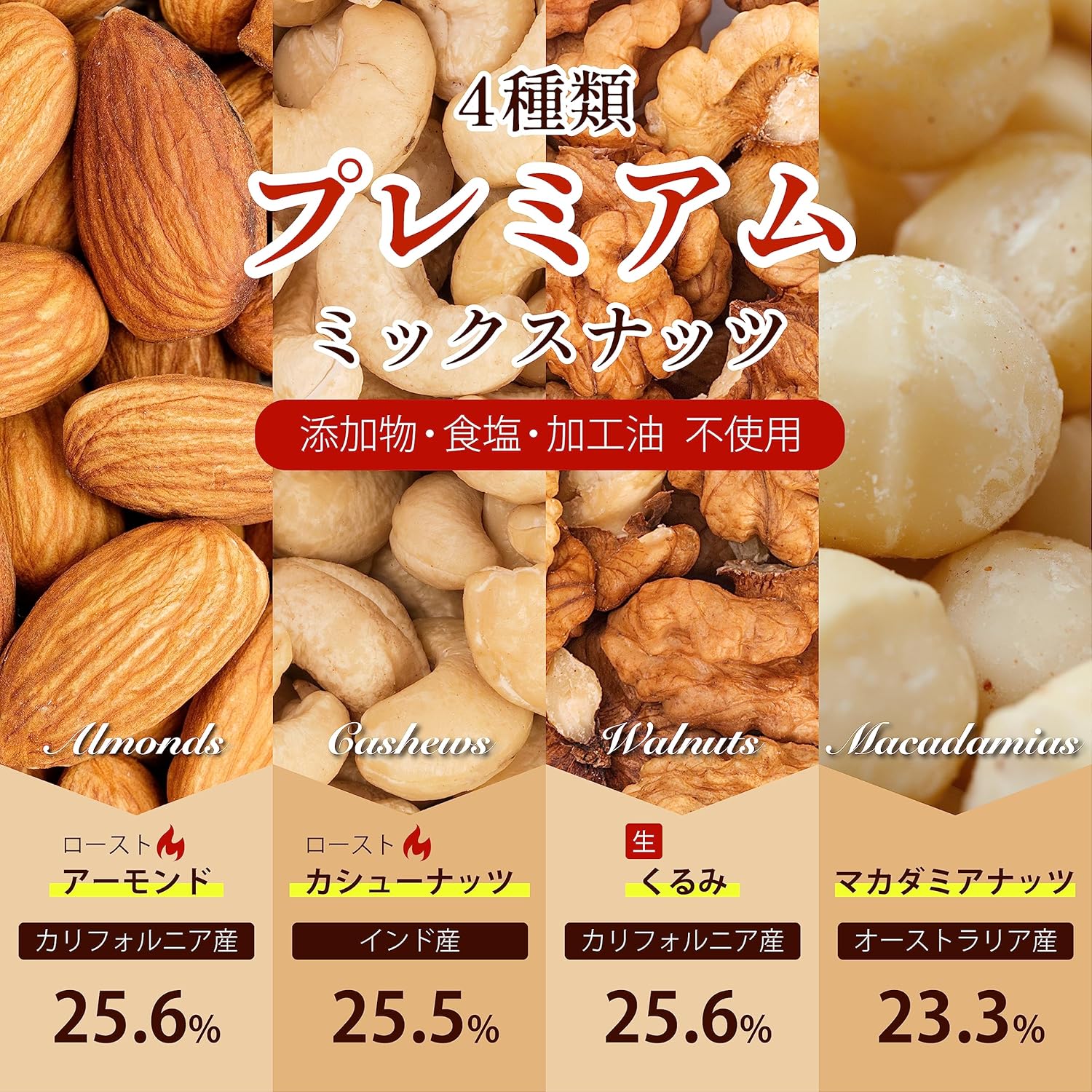 無添加ミックスナッツ（無塩）1kg - 国内一流ホテル御用達、アーモンド・くるみ・カシューナッツ・マカダミア