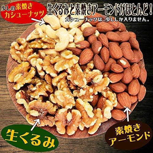 無添加無塩ミックスナッツ（生くるみ・素焼きアーモンド・素焼きカシューナッツ）600g