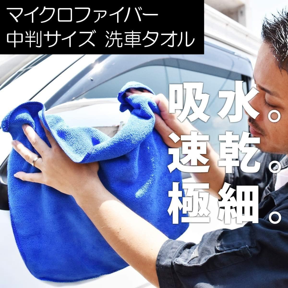 超吸水マイクロファイバー洗車タオル ふき取り傷防止 ブルー 60×40㎝ 1枚入り