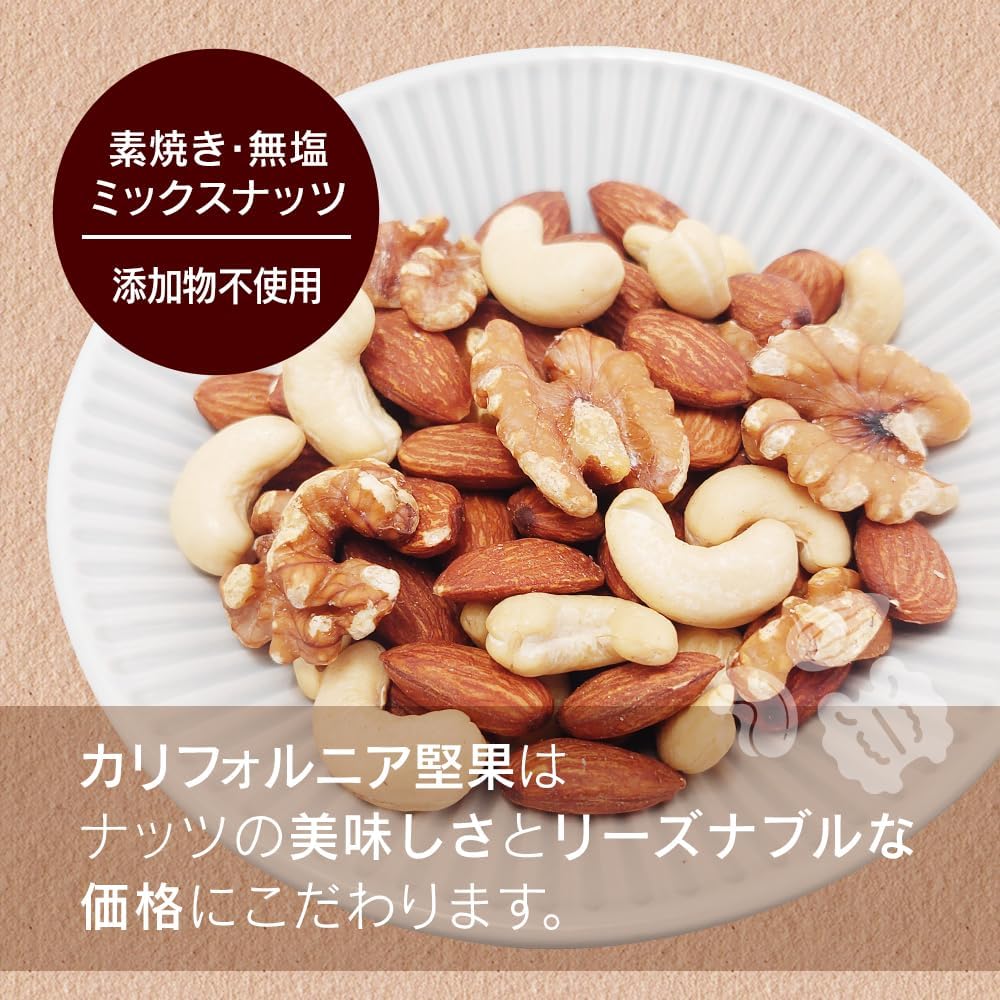 850gミックスナッツ（アーモンド・くるみ・カシューナッツ）チャック付袋 おやつ・非常食