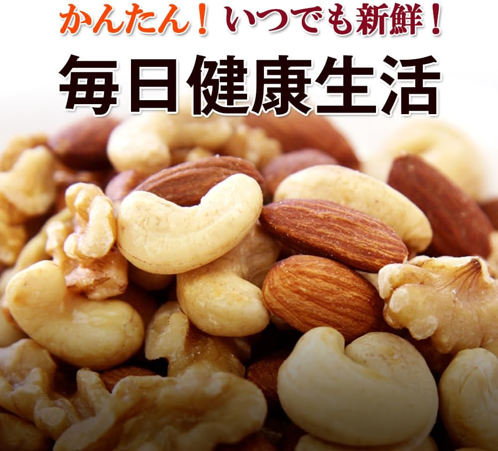 無添加 無塩 素焼きミックスナッツ 1kg 産地直輸入 防災食品