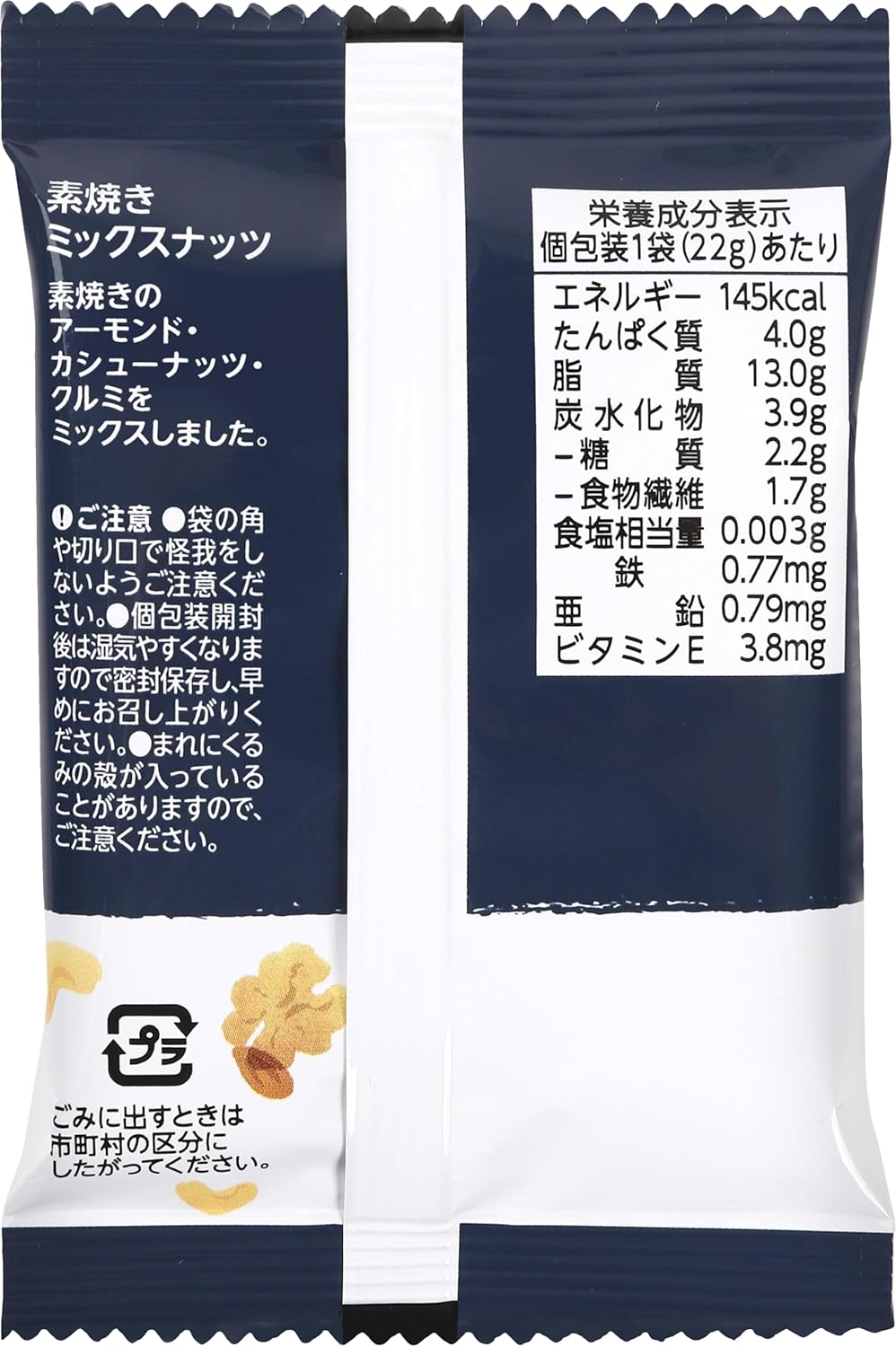素焼きミックスナッツ（アーモンド・カシューナッツ・クルミ）30袋個包装